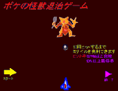 ポケモン怪獣