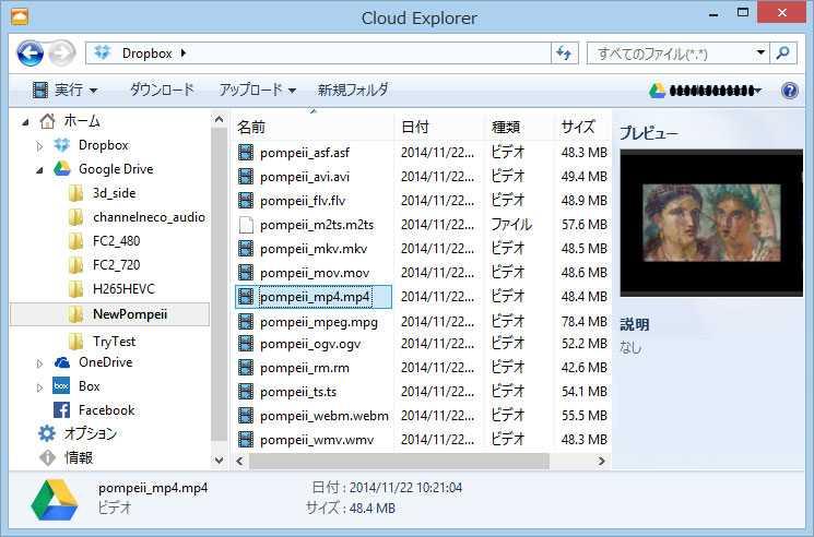 クラウド管理ソフトcloud Explorer Odriveの試用