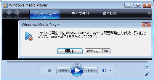 Windows Mediaのdrmを解除