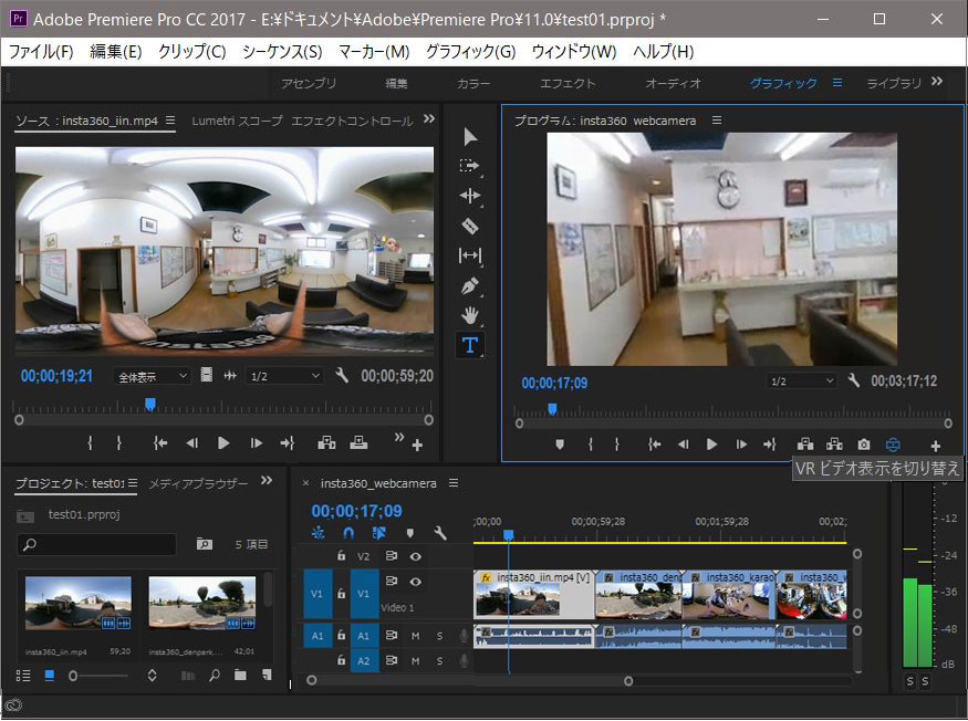 360度動画対応の動画編集ソフトの試用