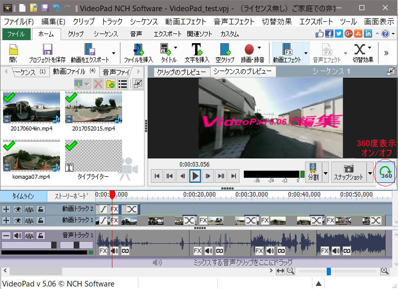 360度動画対応の動画編集ソフトの試用
