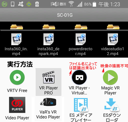Android用 360度動画 Vr動画再生アプリ