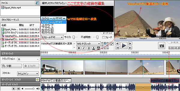 Videopad Video Editorで2d動画を3d動画へ変換