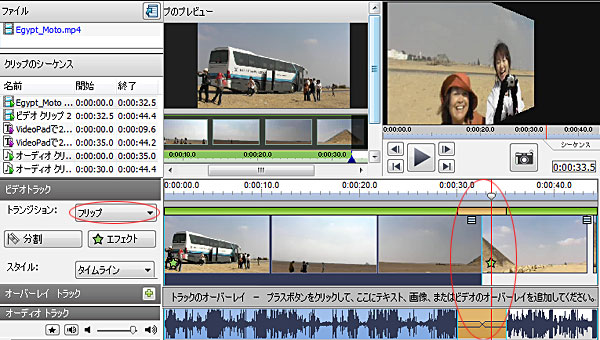 Videopad Video Editorで2d動画を3d動画へ変換