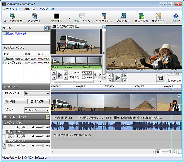 Videopad Video Editorで2d動画を3d動画へ変換