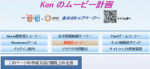 Kenのムービー計画 Html5 Css3